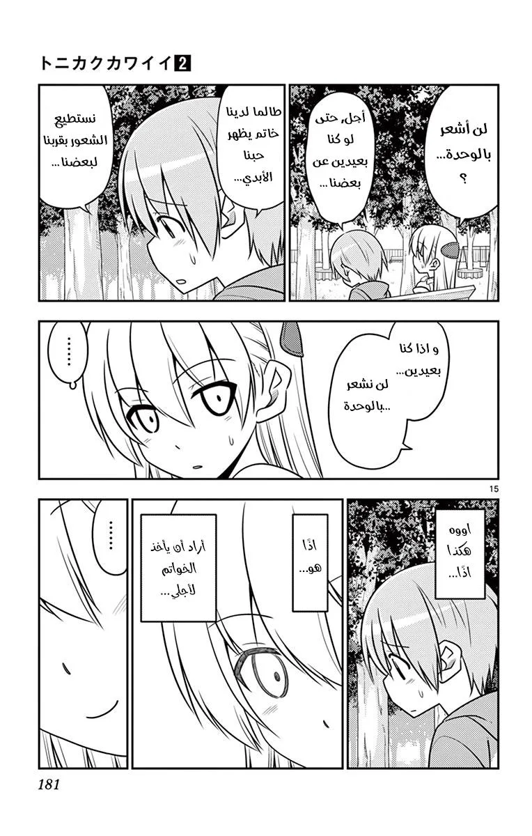 Read Tonikaku Kawaii AR Manga Online