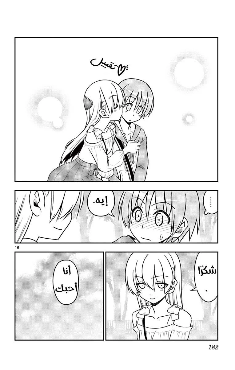 Read Tonikaku Kawaii AR Manga Online