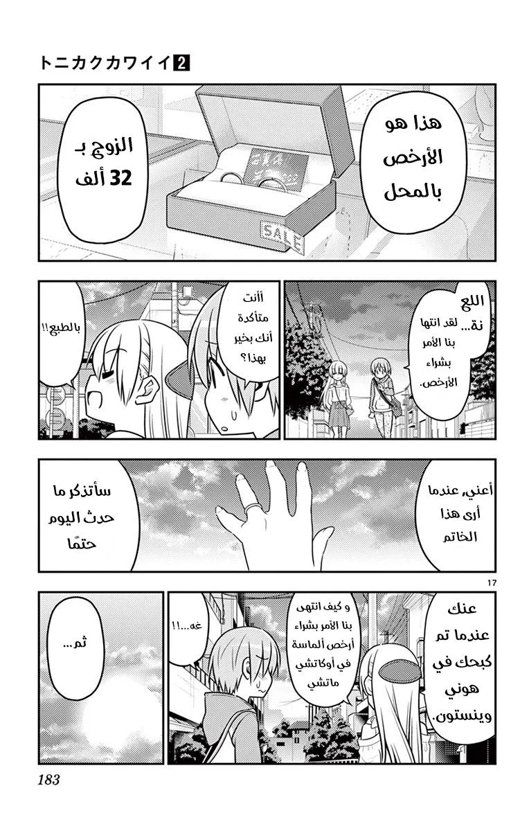 Read Tonikaku Kawaii AR Manga Online
