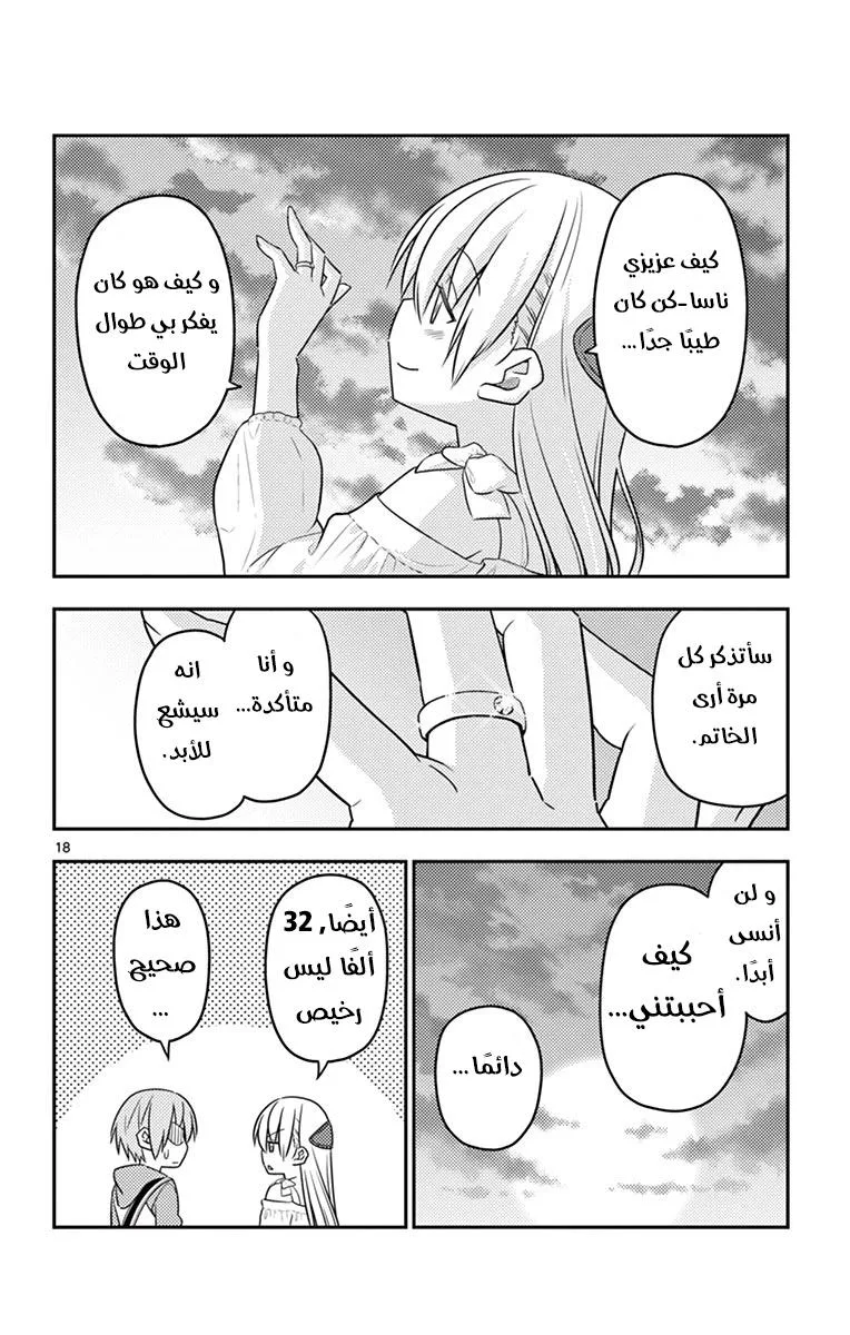 Read Tonikaku Kawaii AR Manga Online