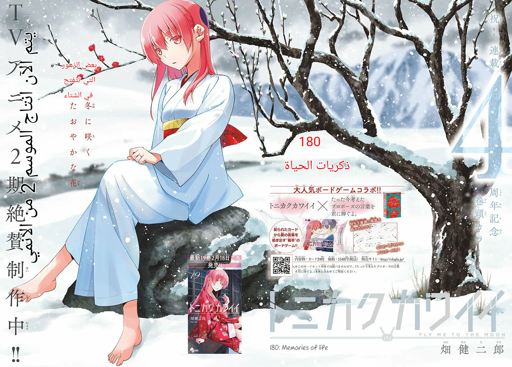 Read Tonikaku Kawaii AR Manga Online