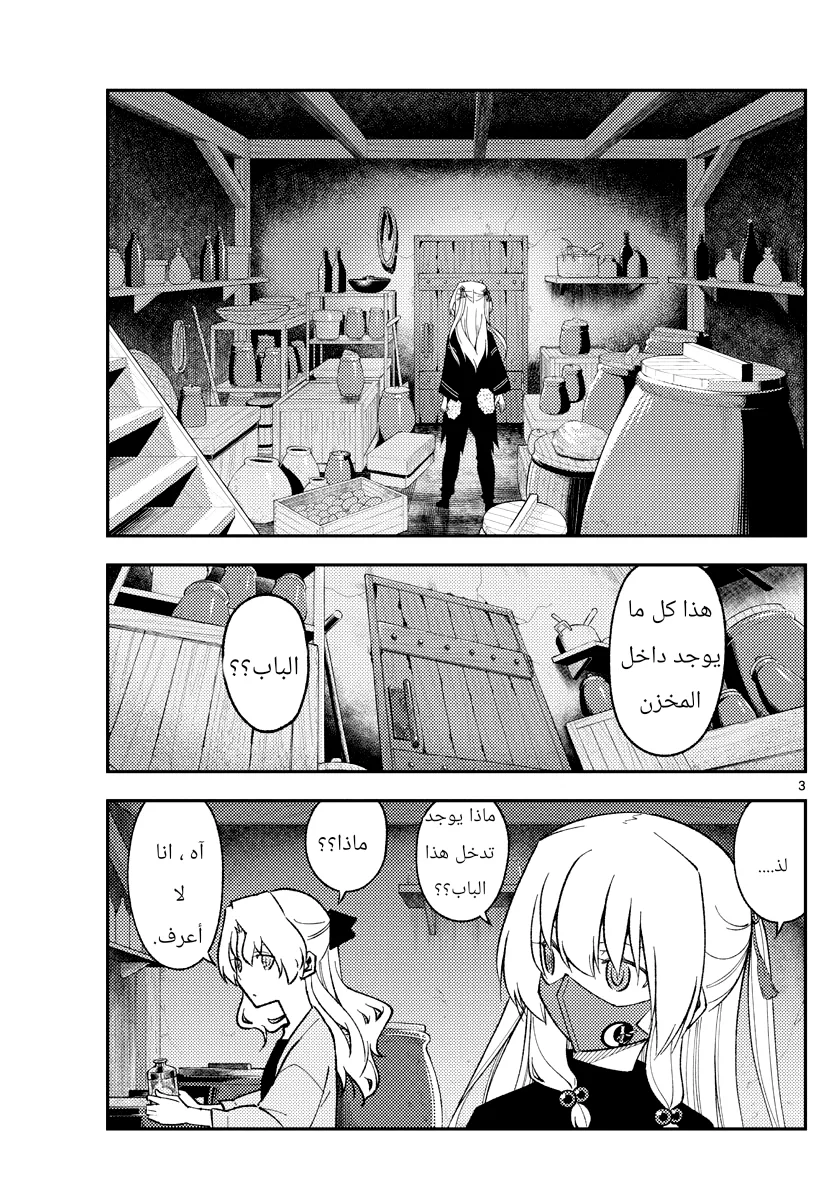Read Tonikaku Kawaii AR Manga Online