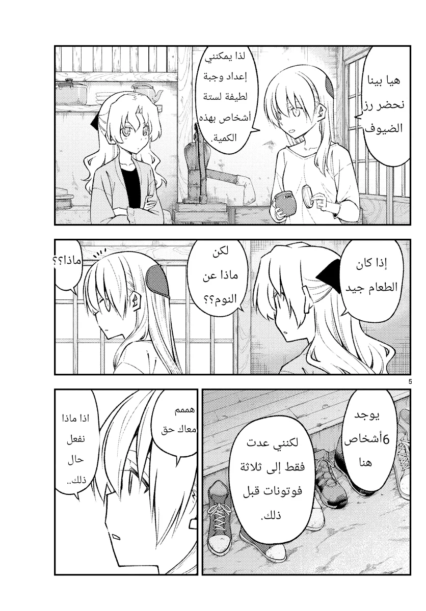 Read Tonikaku Kawaii AR Manga Online