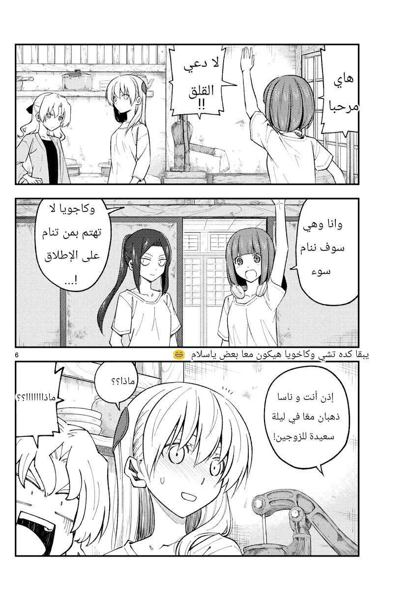Read Tonikaku Kawaii AR Manga Online