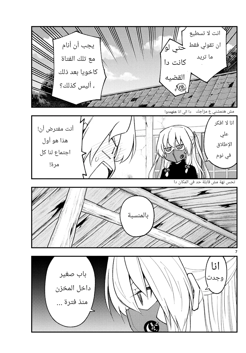 Read Tonikaku Kawaii AR Manga Online