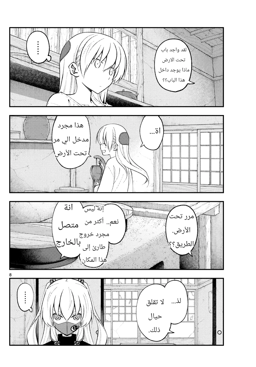 Read Tonikaku Kawaii AR Manga Online