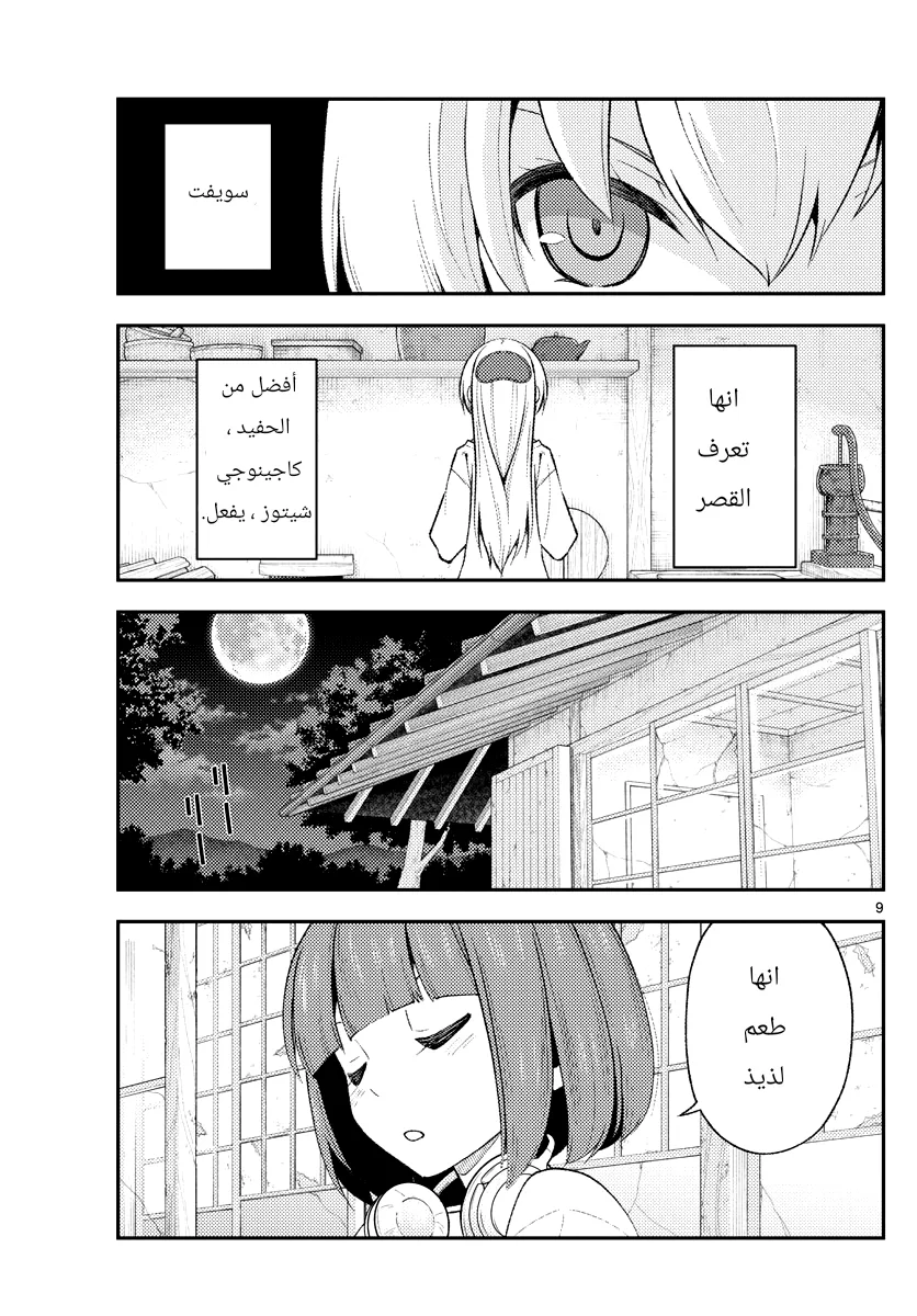 Read Tonikaku Kawaii AR Manga Online