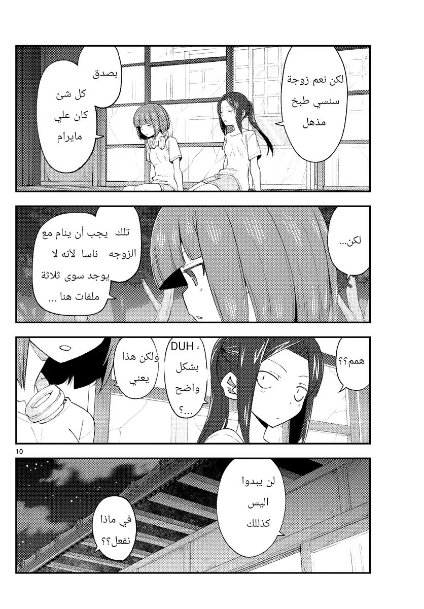 Read Tonikaku Kawaii AR Manga Online