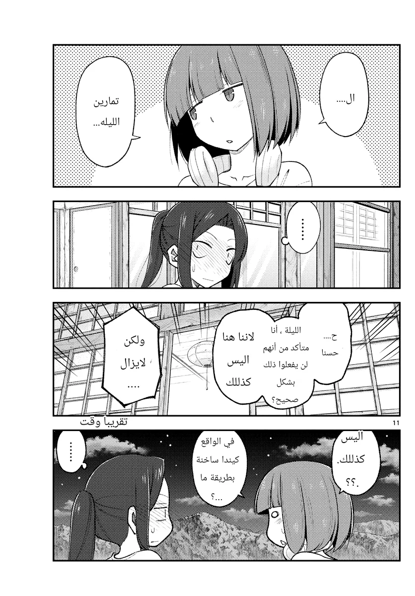 Read Tonikaku Kawaii AR Manga Online