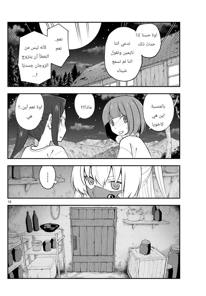 Read Tonikaku Kawaii AR Manga Online