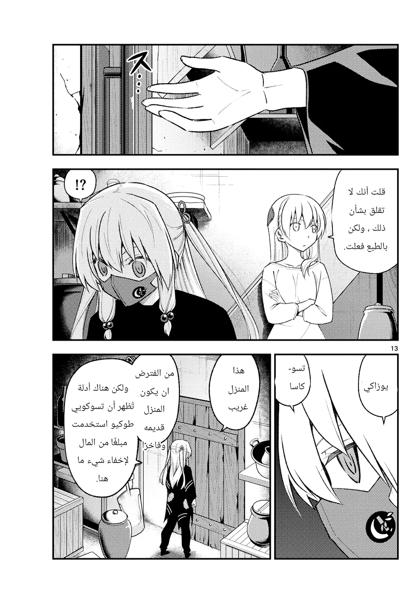 Read Tonikaku Kawaii AR Manga Online