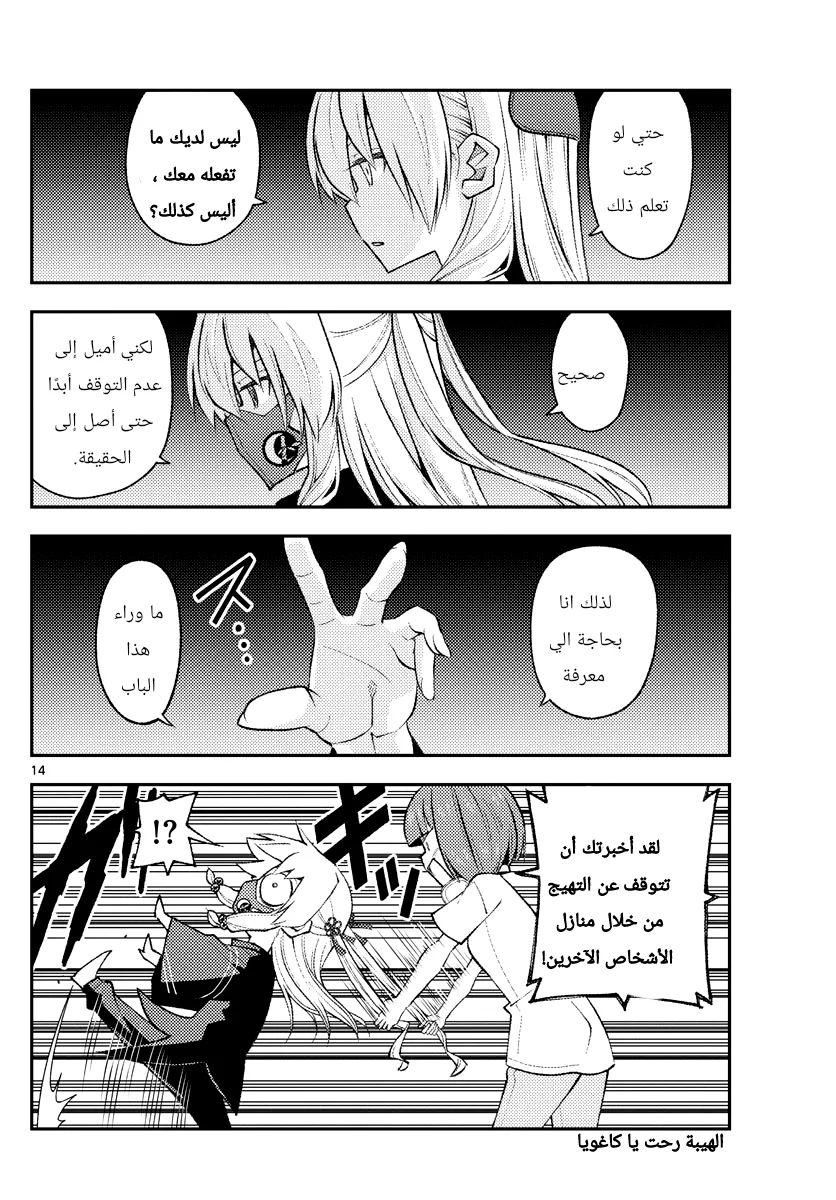 Read Tonikaku Kawaii AR Manga Online