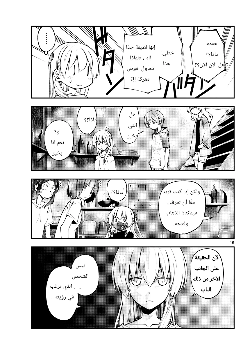 Read Tonikaku Kawaii AR Manga Online