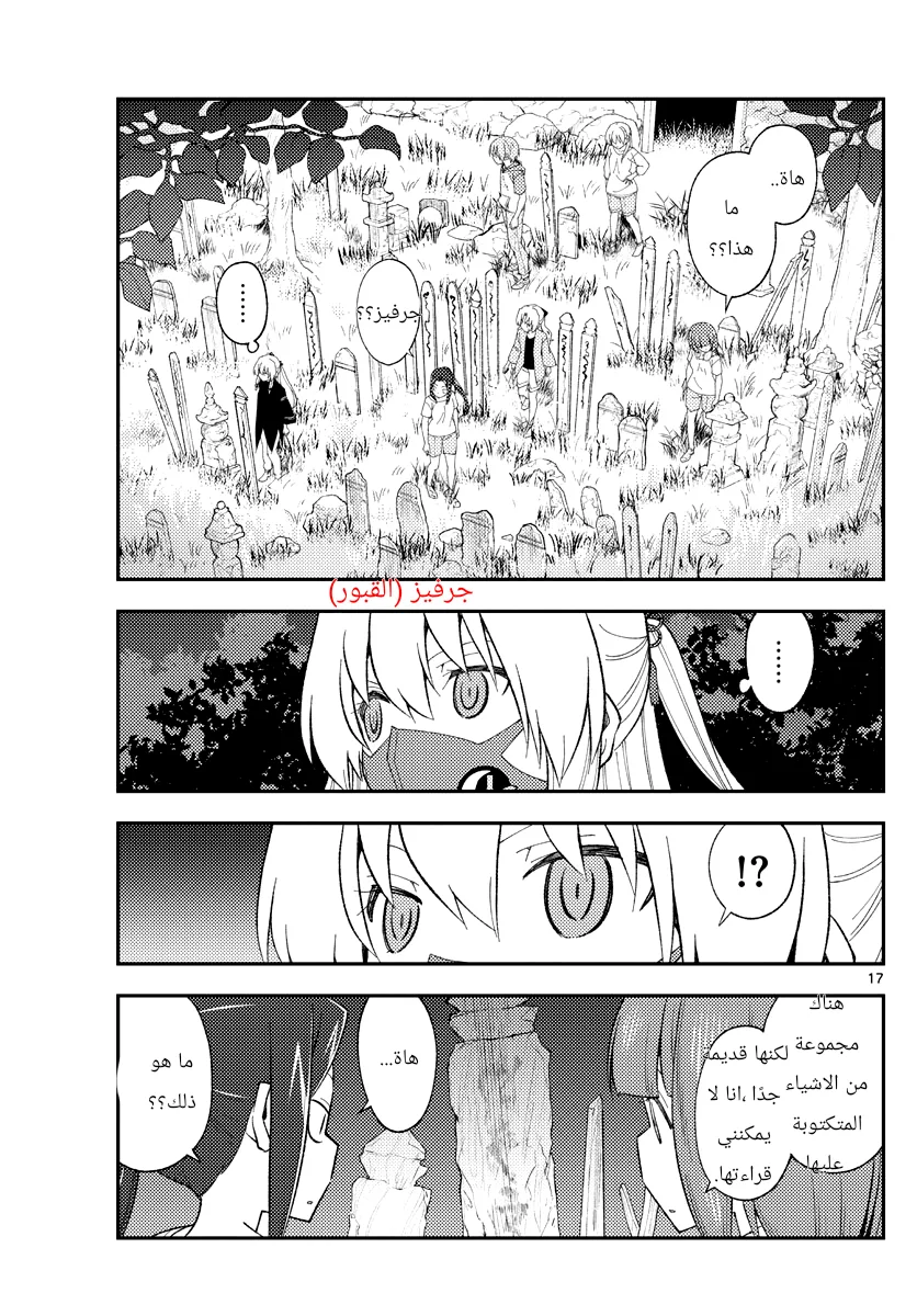 Read Tonikaku Kawaii AR Manga Online