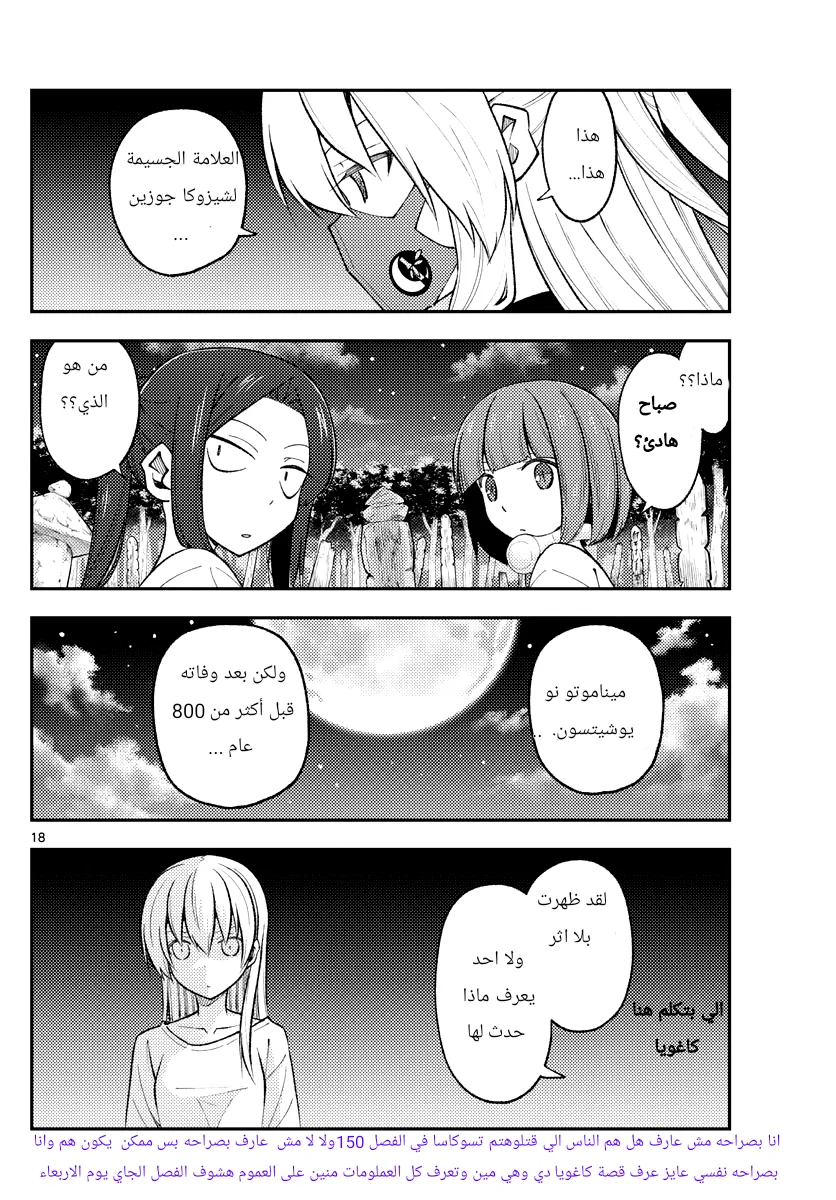 Read Tonikaku Kawaii AR Manga Online