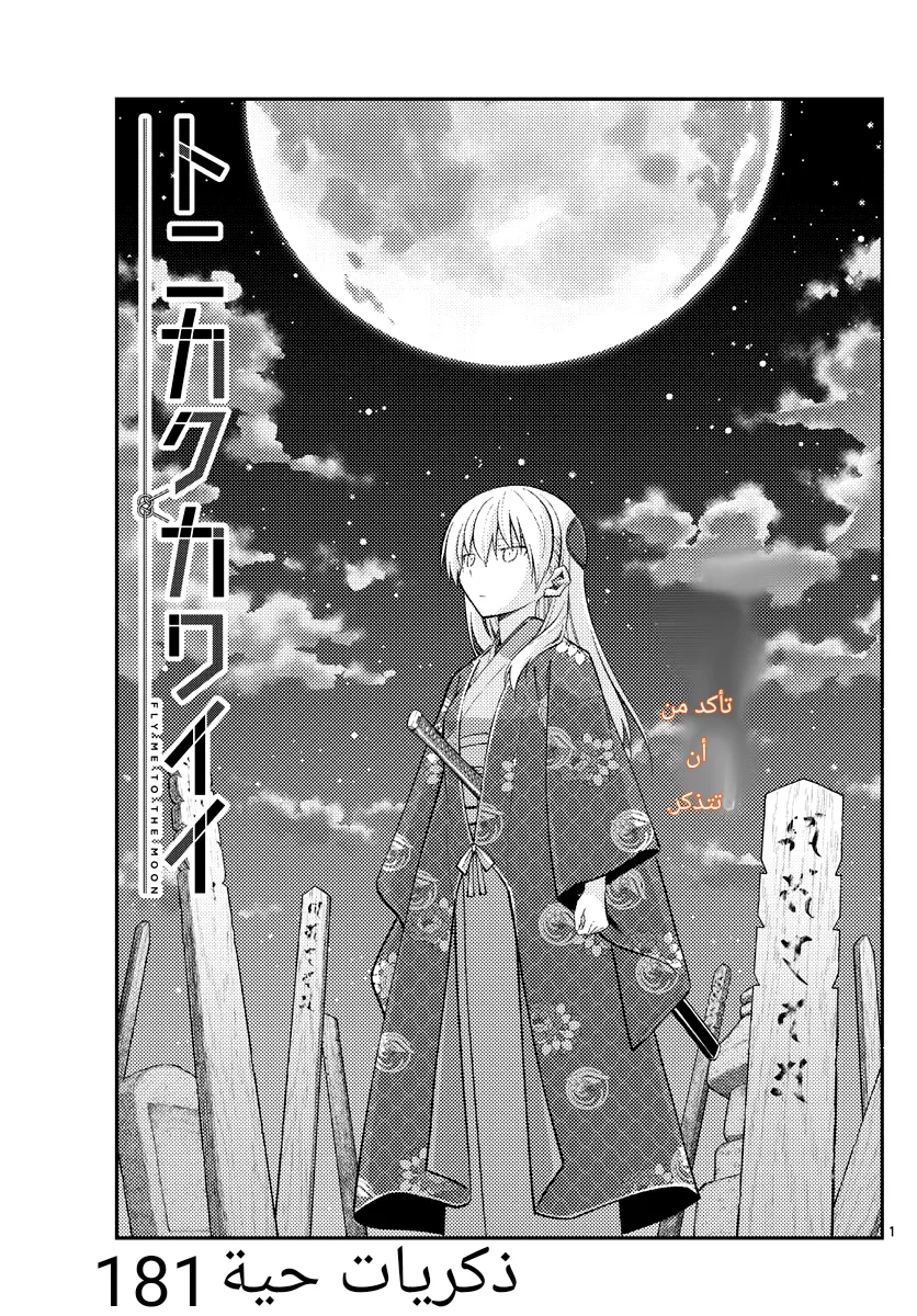 Read Tonikaku Kawaii AR Manga Online