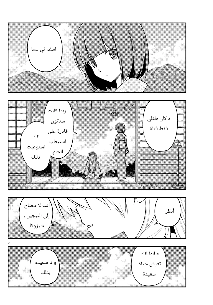 Read Tonikaku Kawaii AR Manga Online