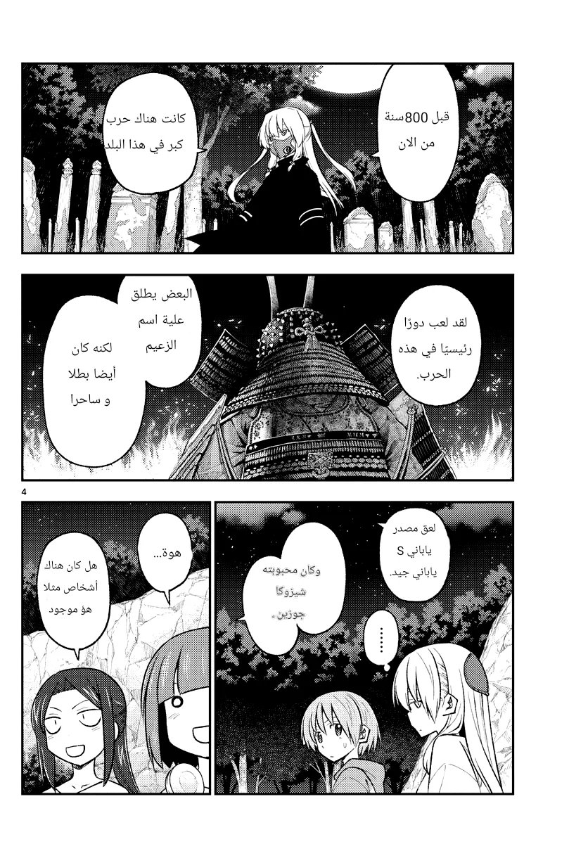 Read Tonikaku Kawaii AR Manga Online