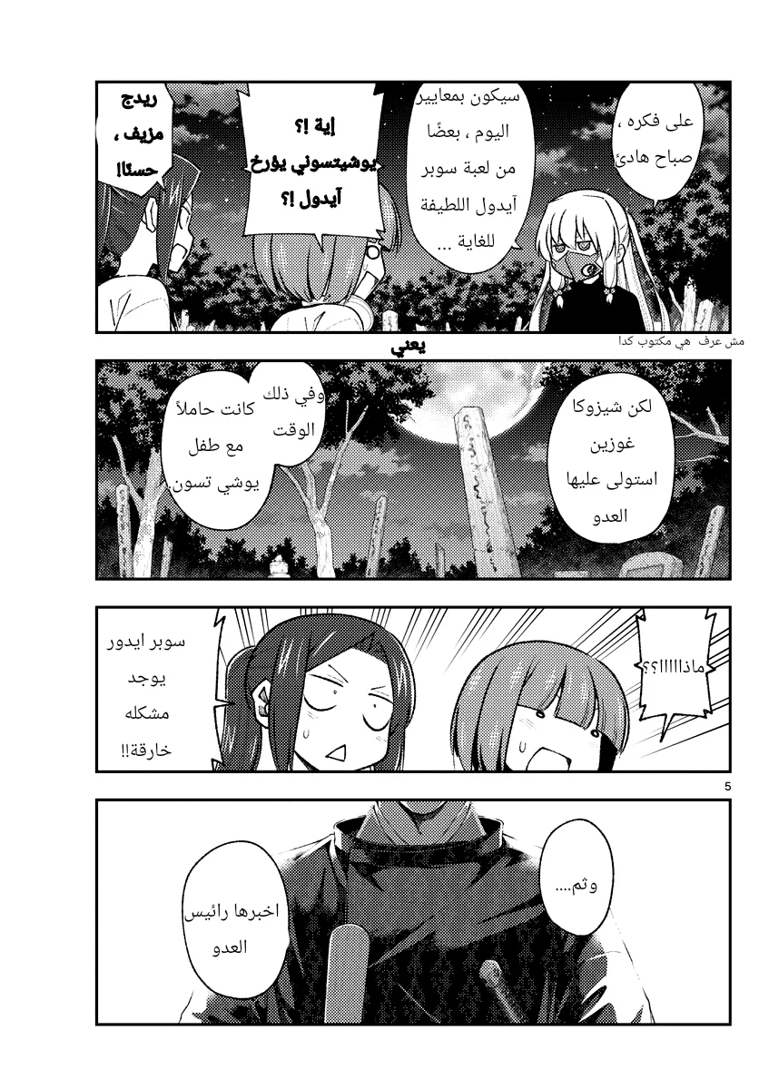 Read Tonikaku Kawaii AR Manga Online