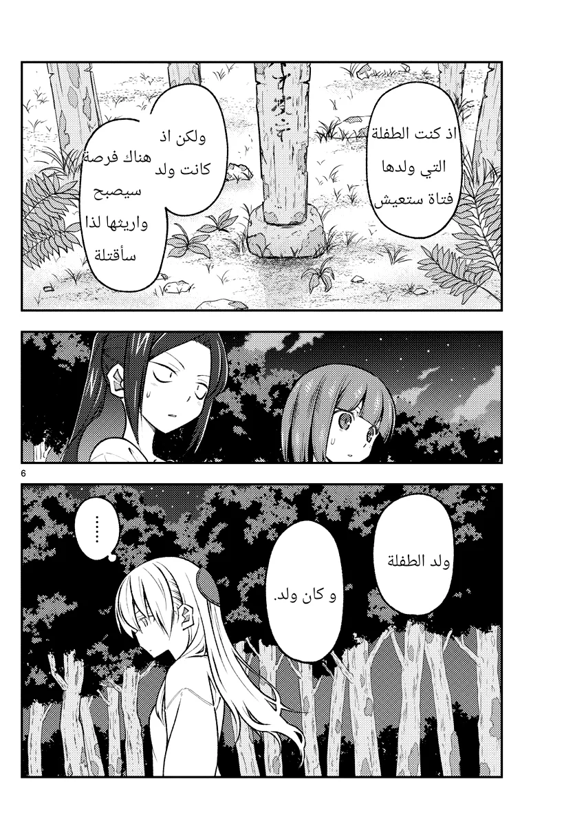Read Tonikaku Kawaii AR Manga Online