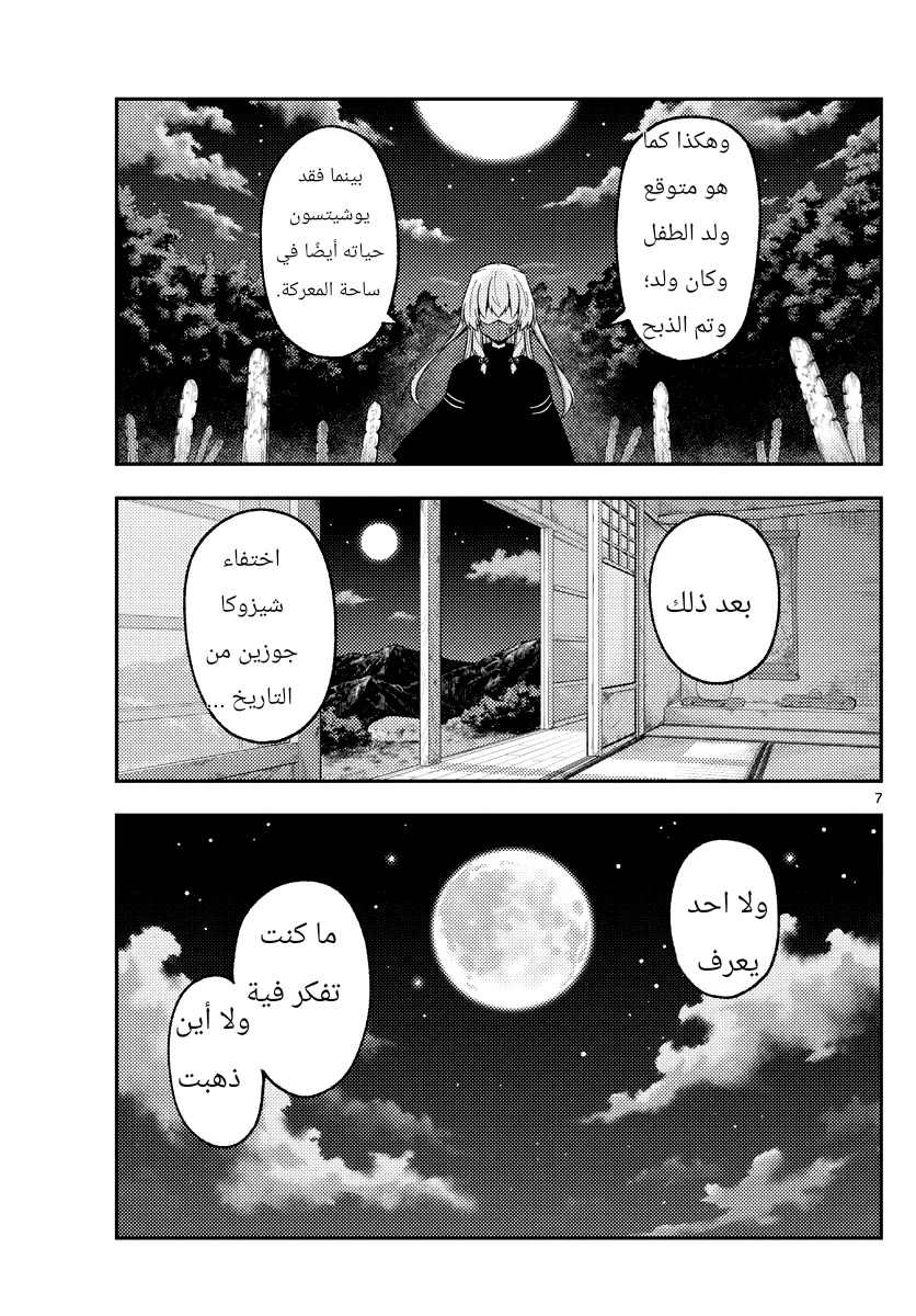 Read Tonikaku Kawaii AR Manga Online