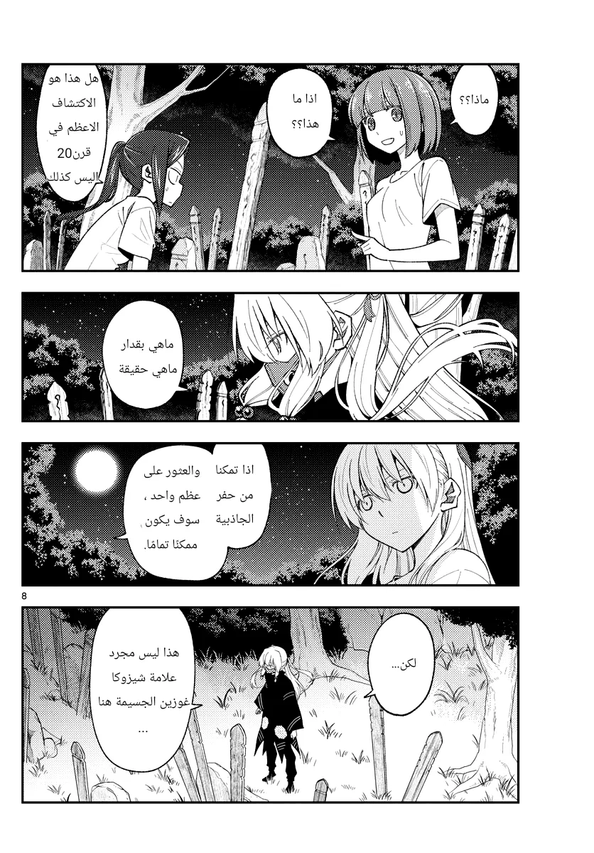 Read Tonikaku Kawaii AR Manga Online