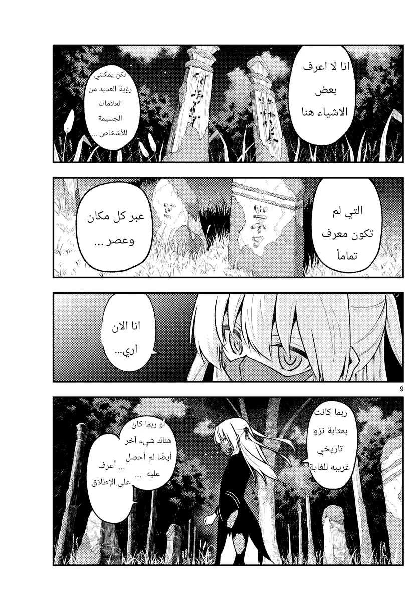 Read Tonikaku Kawaii AR Manga Online