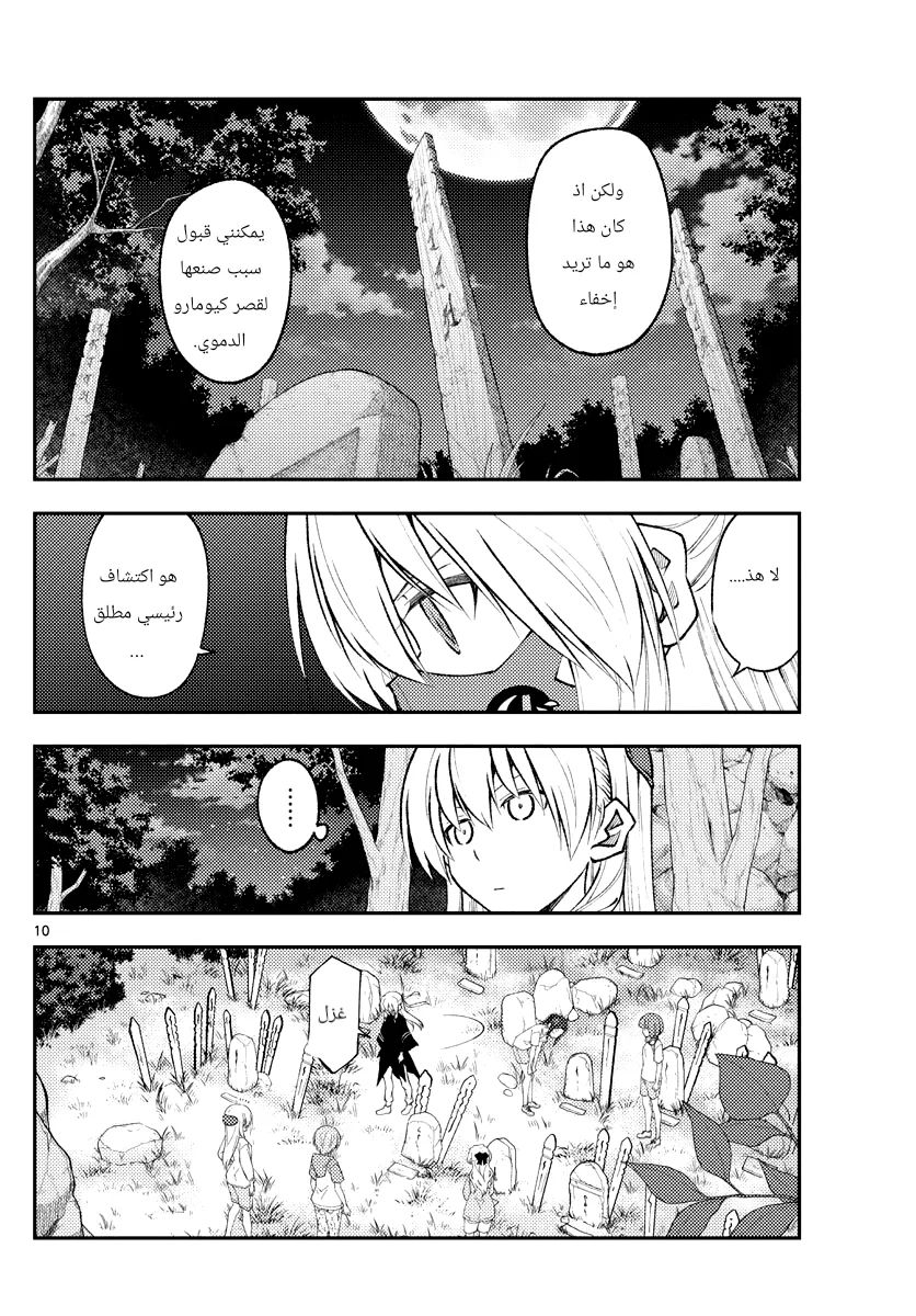 Read Tonikaku Kawaii AR Manga Online