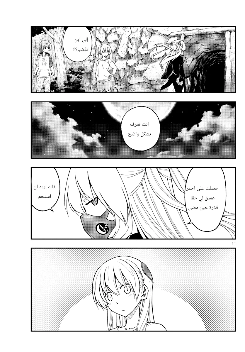 Read Tonikaku Kawaii AR Manga Online