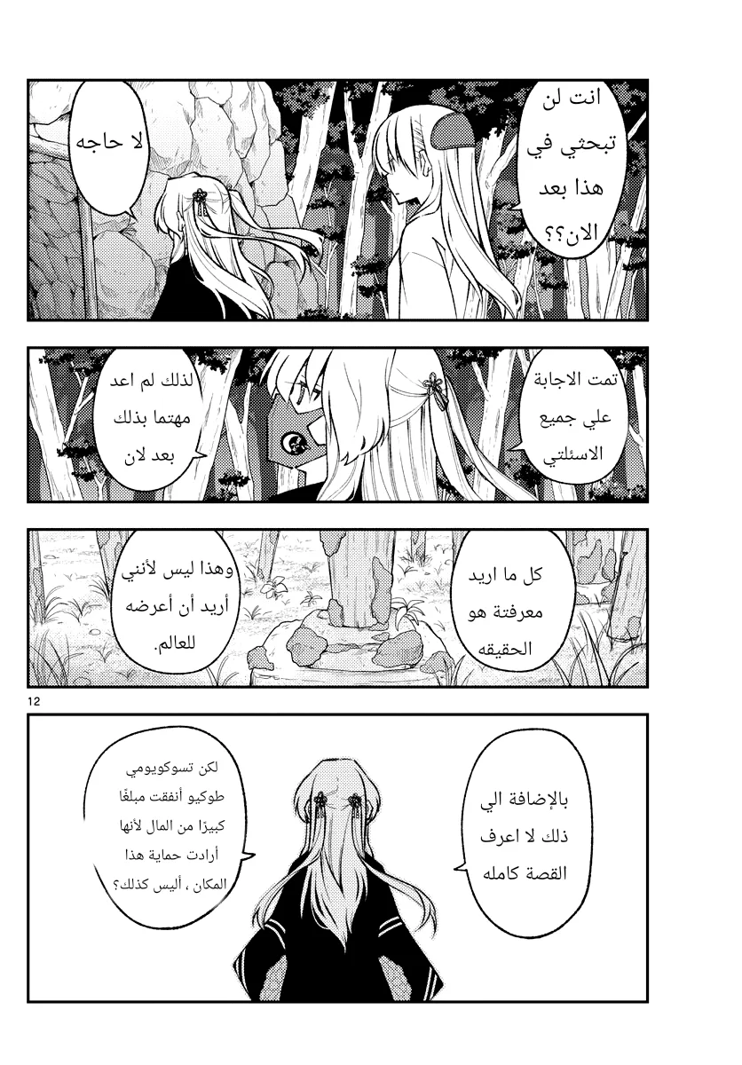 Read Tonikaku Kawaii AR Manga Online