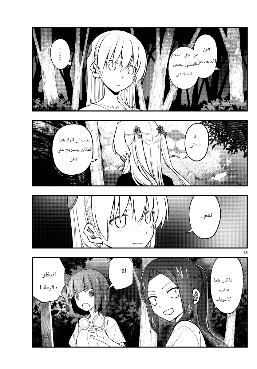 Read Tonikaku Kawaii AR Manga Online