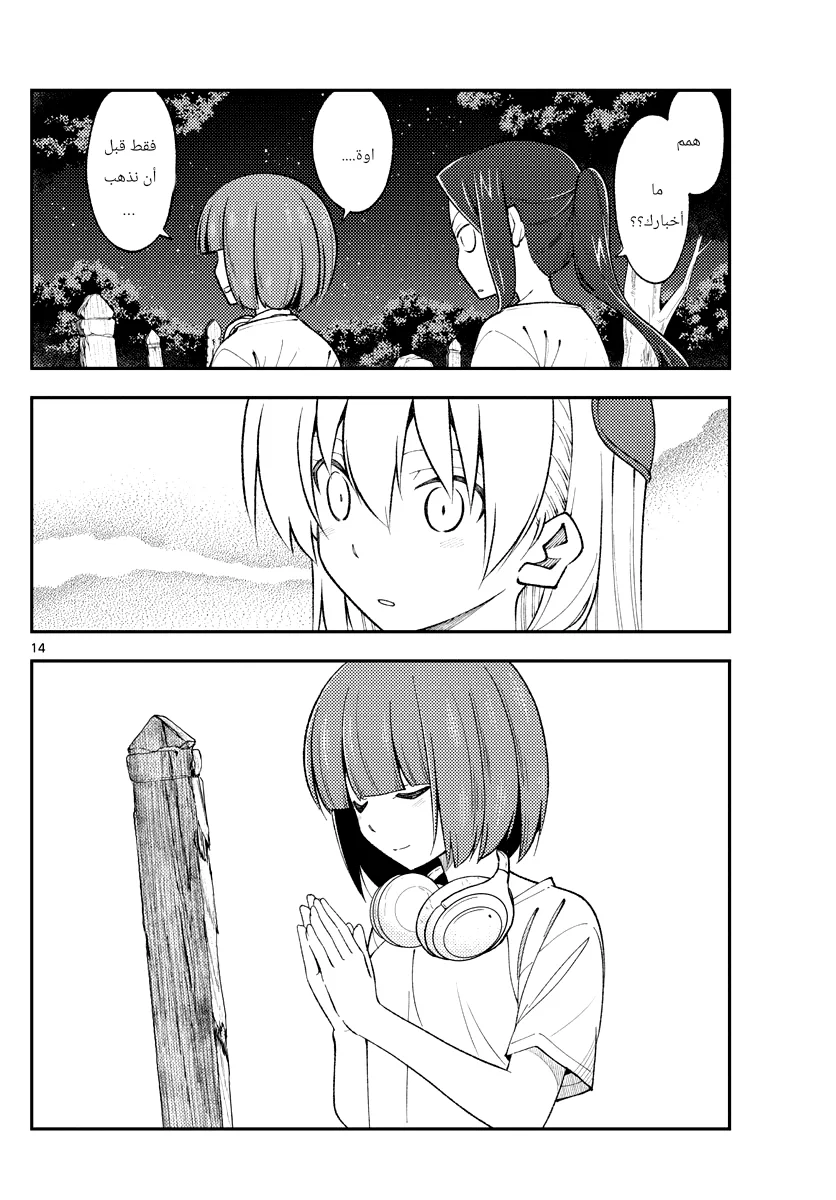 Read Tonikaku Kawaii AR Manga Online