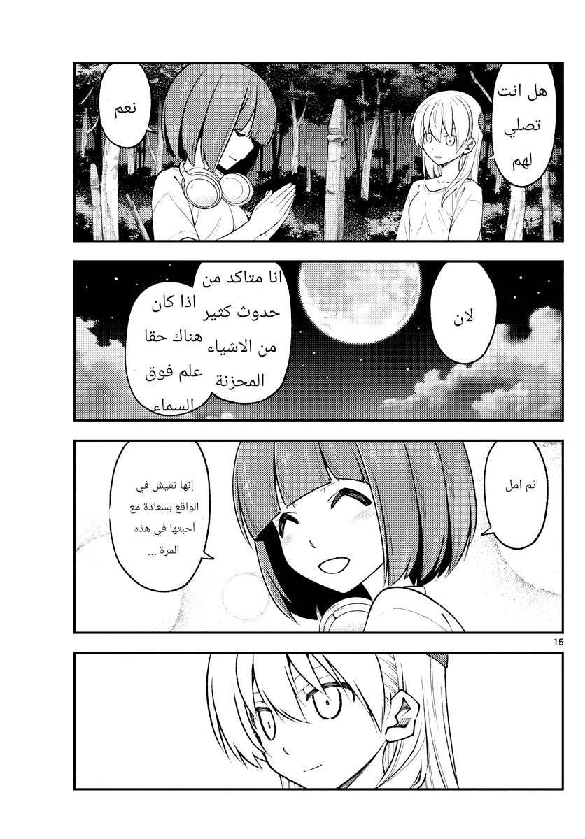 Read Tonikaku Kawaii AR Manga Online