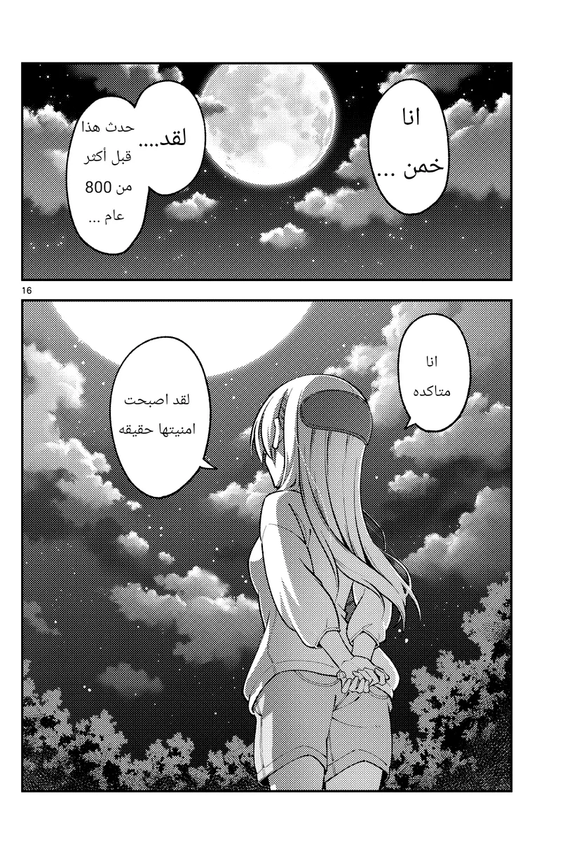 Read Tonikaku Kawaii AR Manga Online