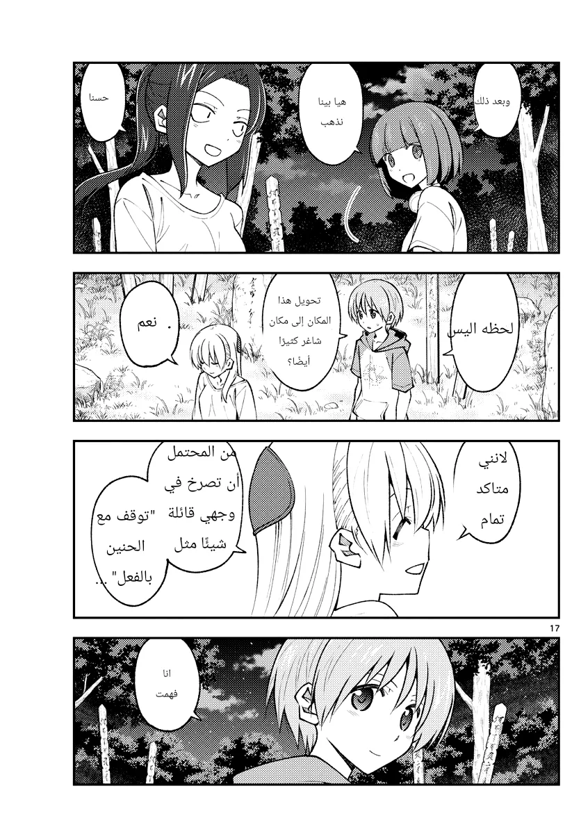 Read Tonikaku Kawaii AR Manga Online