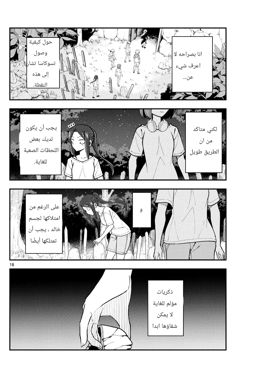 Read Tonikaku Kawaii AR Manga Online