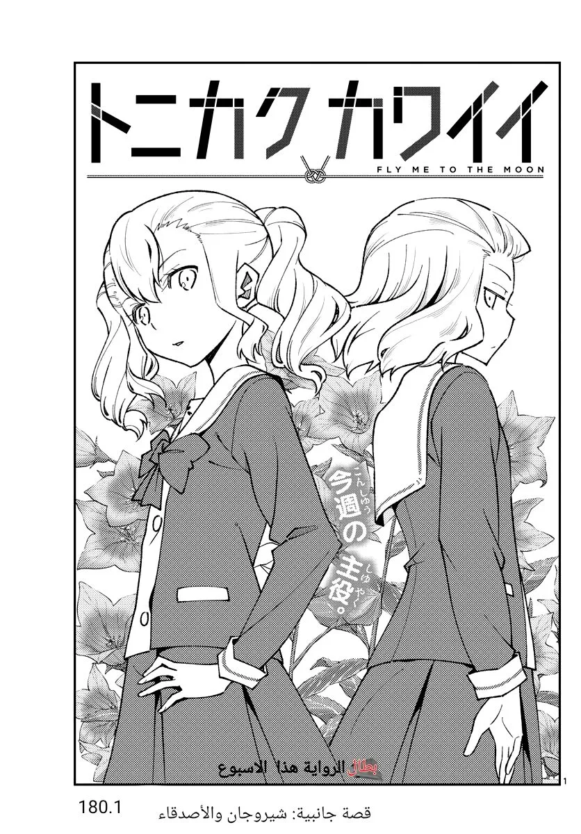 Read Tonikaku Kawaii AR Manga Online