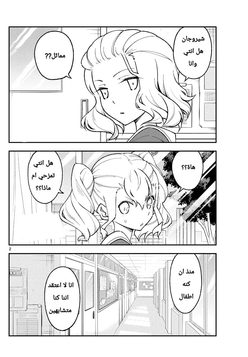 Read Tonikaku Kawaii AR Manga Online