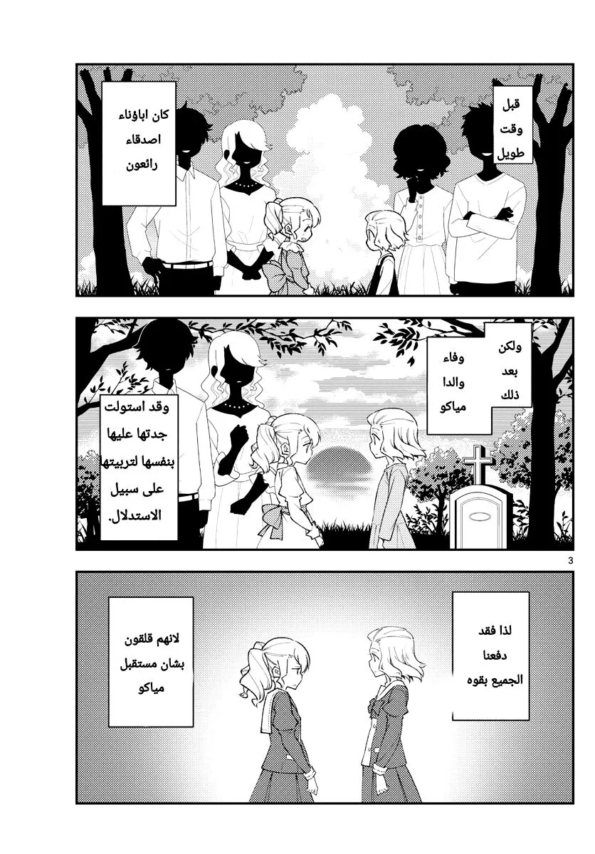 Read Tonikaku Kawaii AR Manga Online