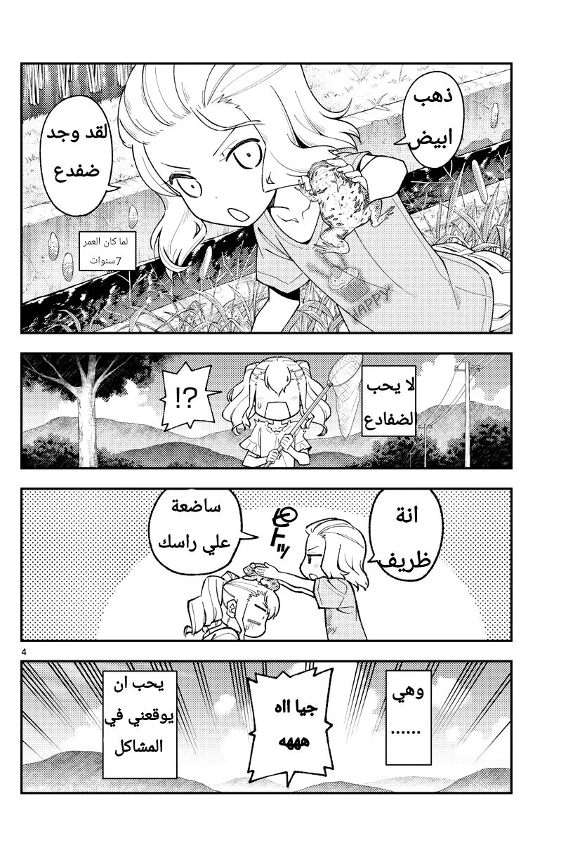 Read Tonikaku Kawaii AR Manga Online