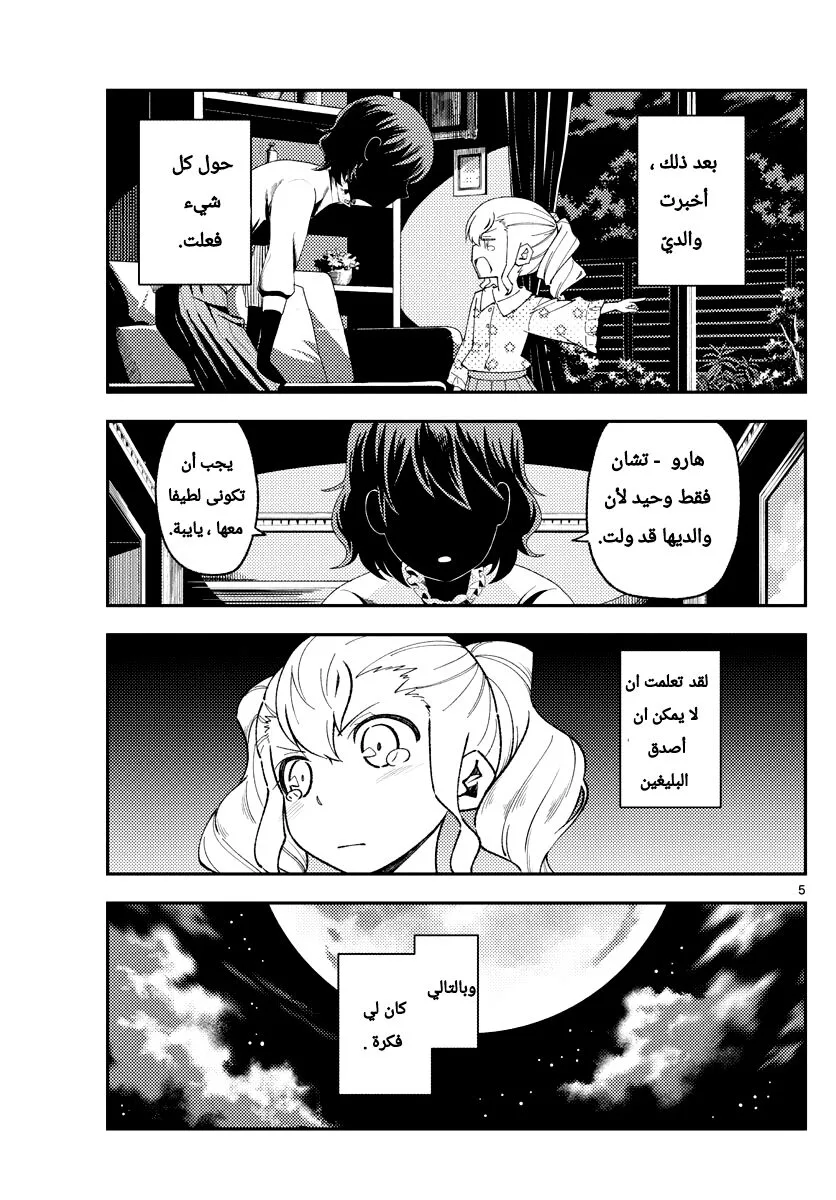 Read Tonikaku Kawaii AR Manga Online