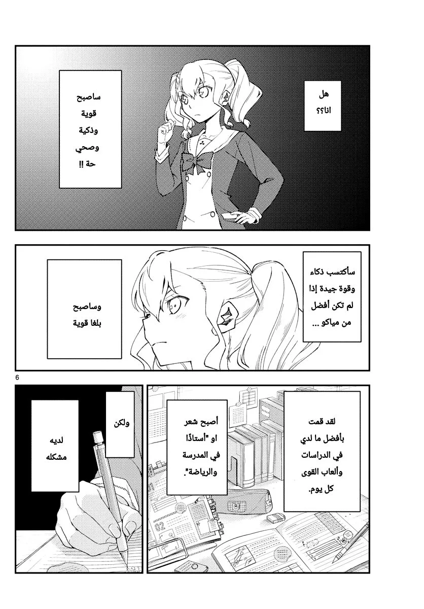Read Tonikaku Kawaii AR Manga Online