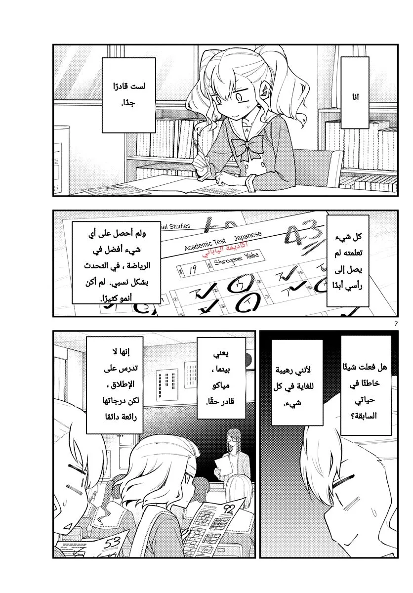 Read Tonikaku Kawaii AR Manga Online
