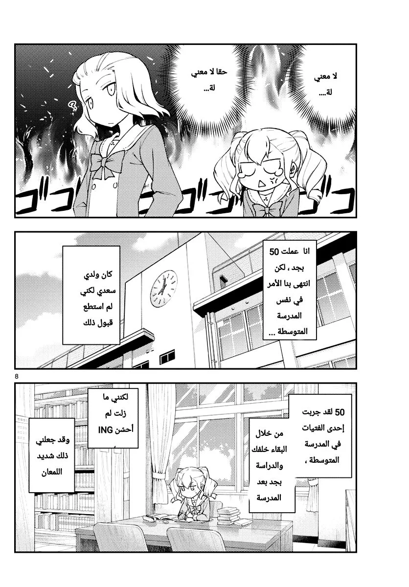 Read Tonikaku Kawaii AR Manga Online