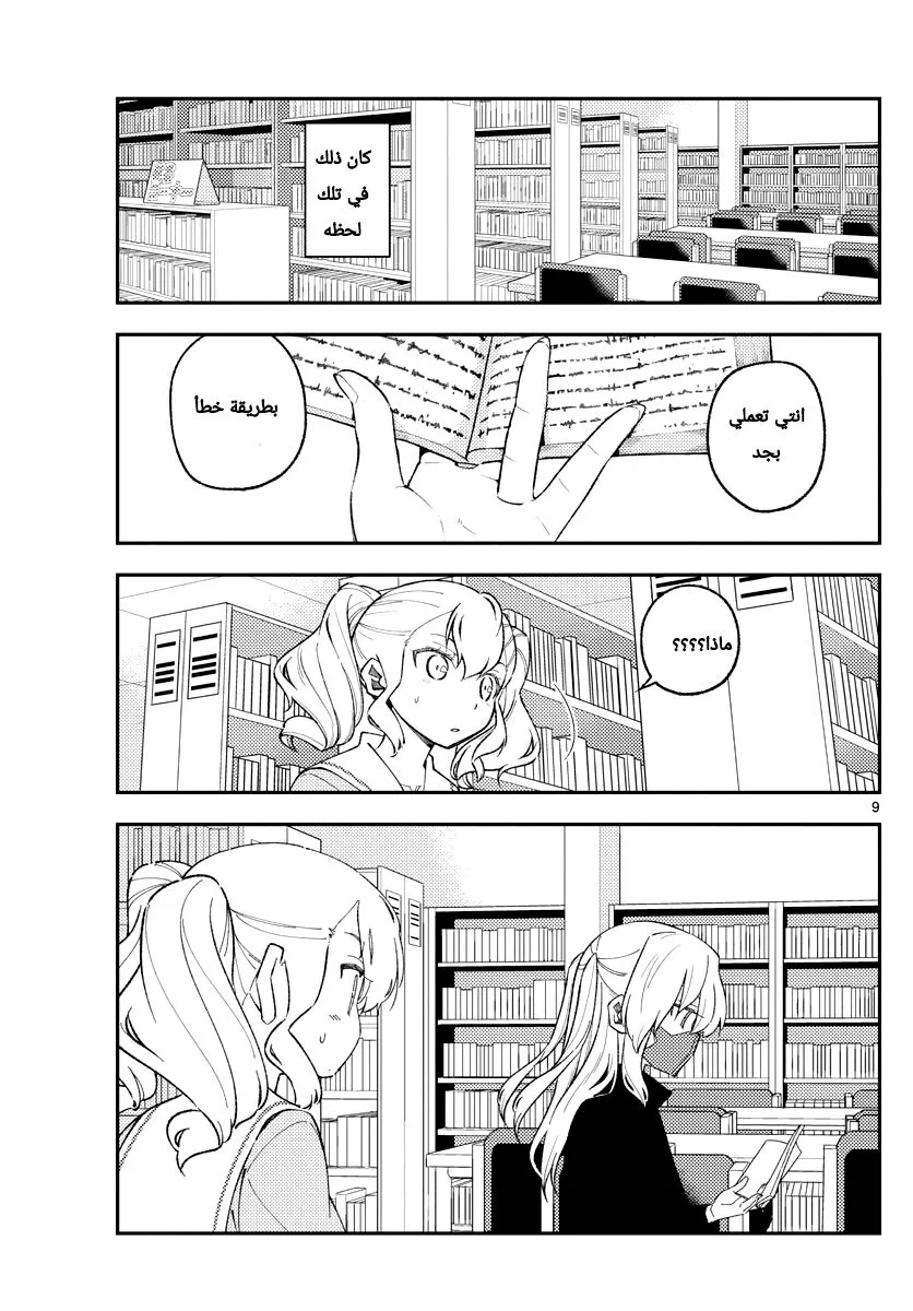 Read Tonikaku Kawaii AR Manga Online