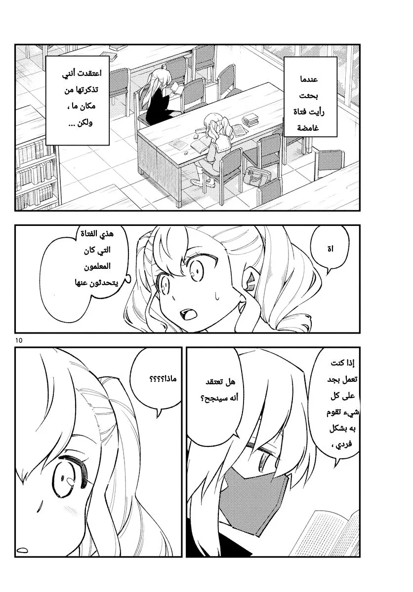 Read Tonikaku Kawaii AR Manga Online
