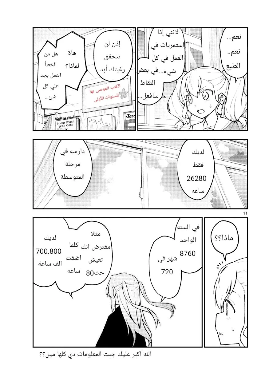 Read Tonikaku Kawaii AR Manga Online