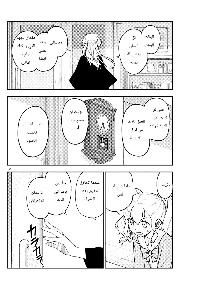 Read Tonikaku Kawaii AR Manga Online