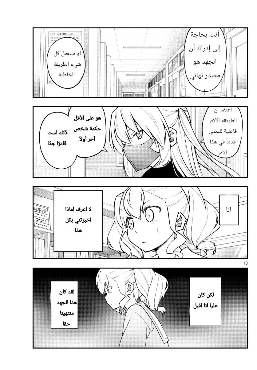 Read Tonikaku Kawaii AR Manga Online