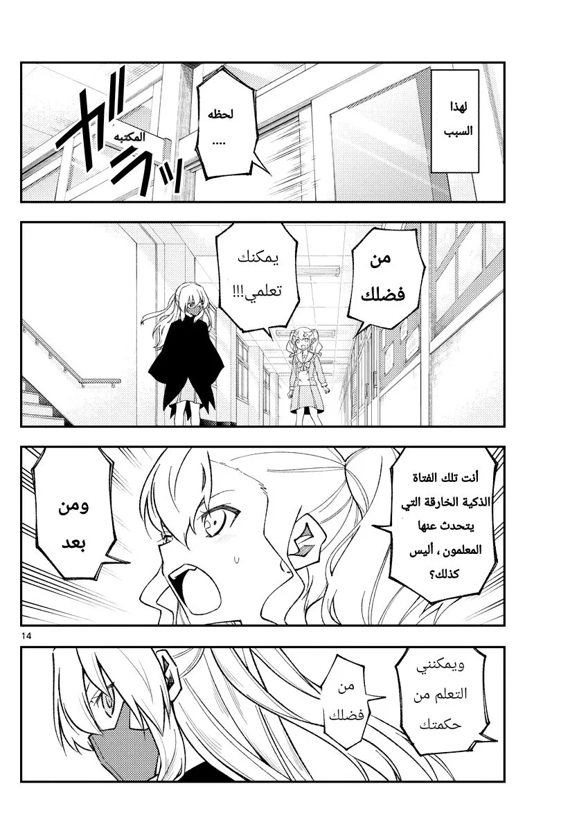 Read Tonikaku Kawaii AR Manga Online